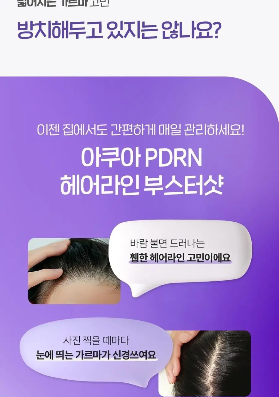[풍성한헤어라인] 닥터그루트 아쿠아 PDRN 헤어라인 부스터샷 앰플 15ml 더블기획/단품 상세페이지 11